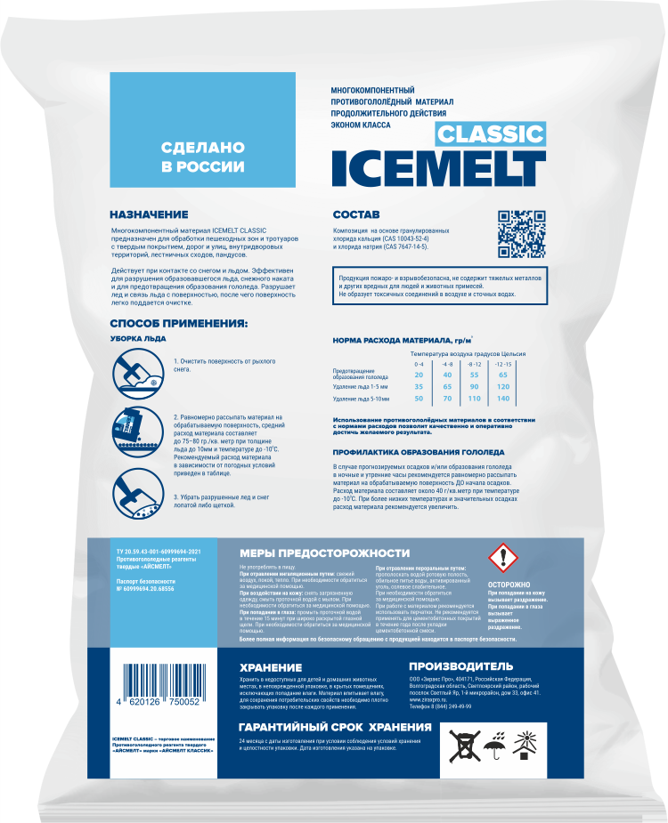 Противогололедный материал ICEMELT classic -15 С Противогололедный материал ICEMELT classic -15 С